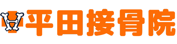 平田接骨院