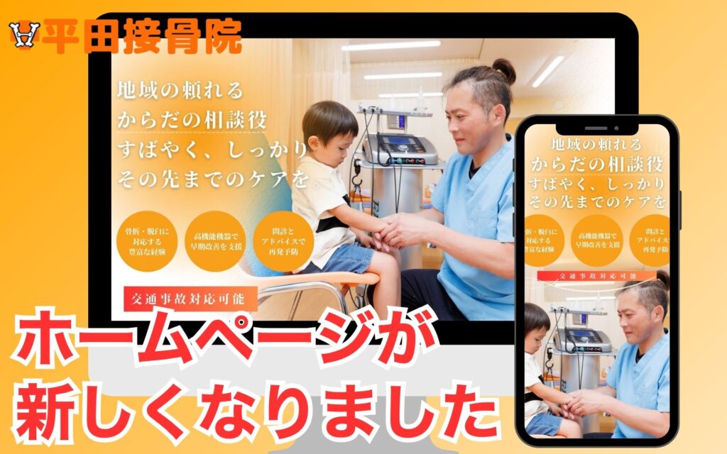 ホームページが新しくなりました